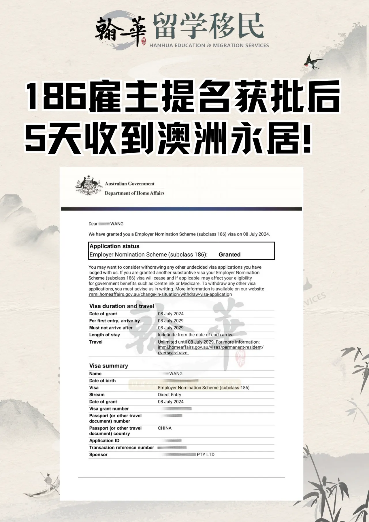 186雇主提名获批后 5天收到澳洲永居