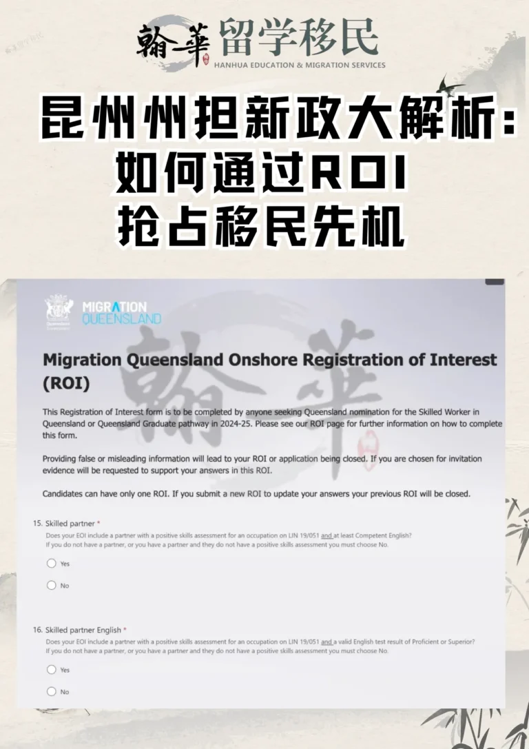 昆州州担新政大解析：如何通过ROI抢占移民先机？