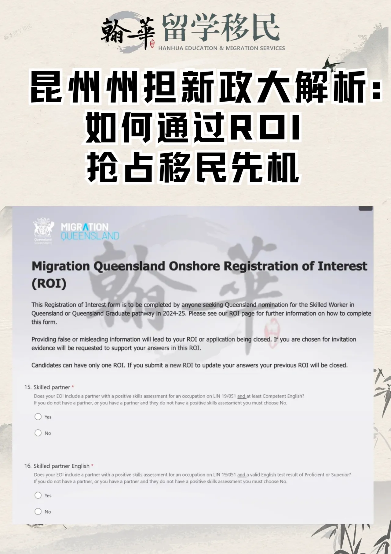 昆州州担新政大解析：如何通过ROI抢占移民先机？