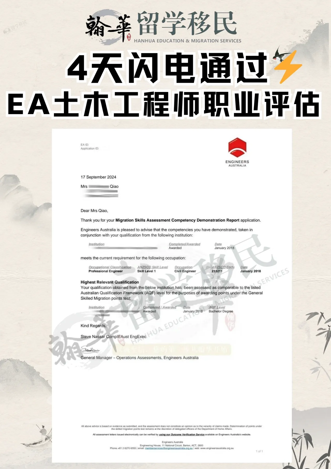 4天闪电通过EA土木工程师职业评估！