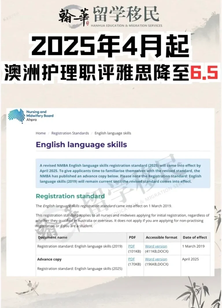 2025年4月起 澳洲护理职评雅思降至6.5