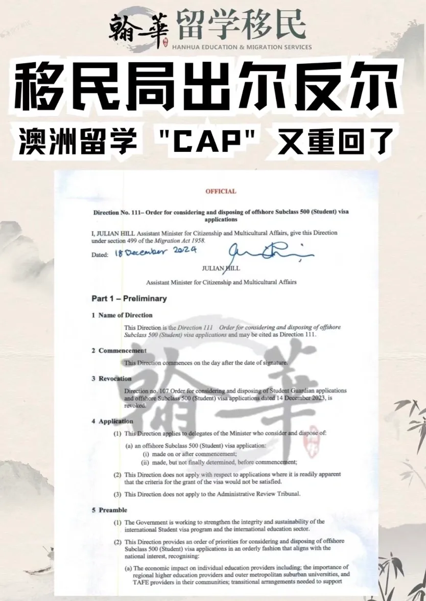 移民局出尔反尔，澳洲留学“CAP”又重回了