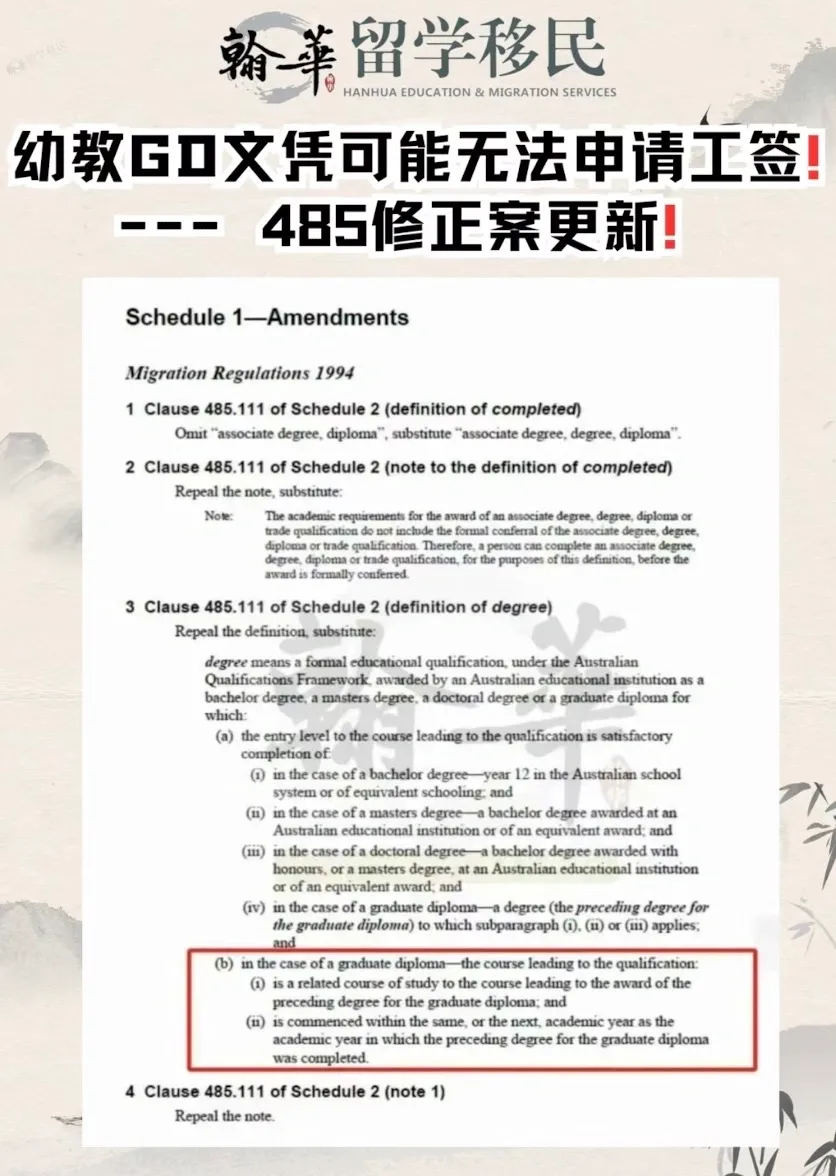 重磅幼教GD文凭可能无法申请工签 —— 485修正案更新❗️