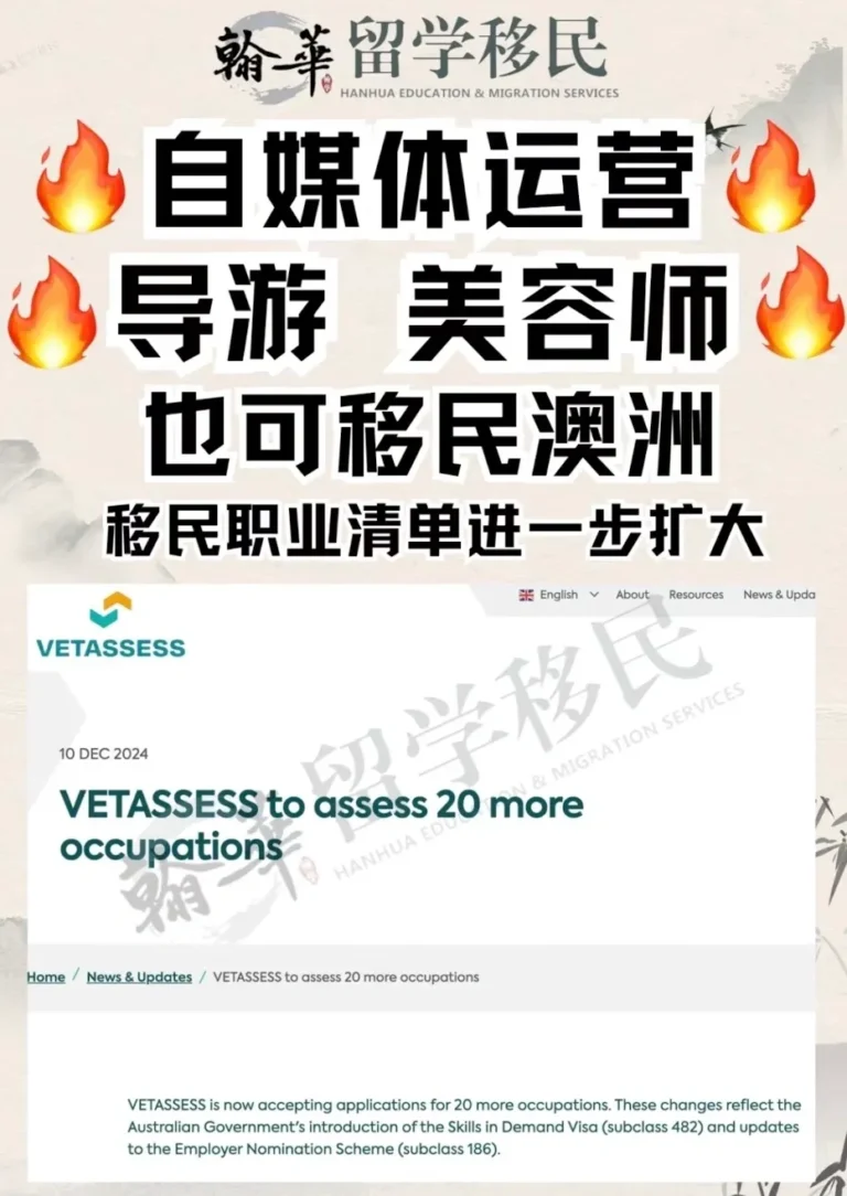 自媒体运营、导游、美容师也可以移民澳洲啦！