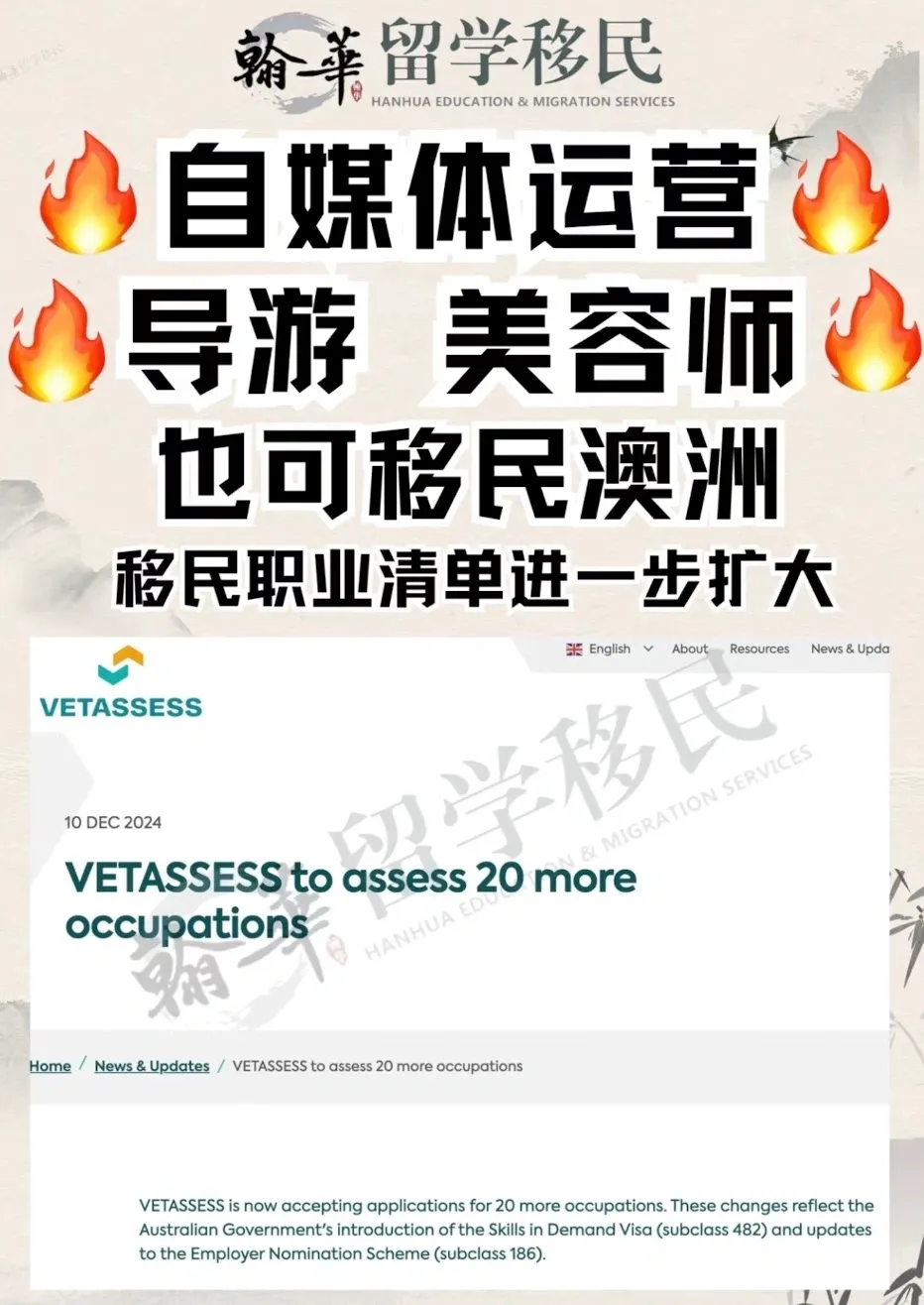 自媒体运营、导游、美容师也可以移民澳洲啦！